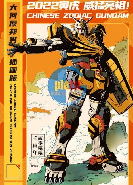 New BANDAI CHINESE ZODIAC Tiger GUNDAM 2022 (Year of Tiger) PVC Action