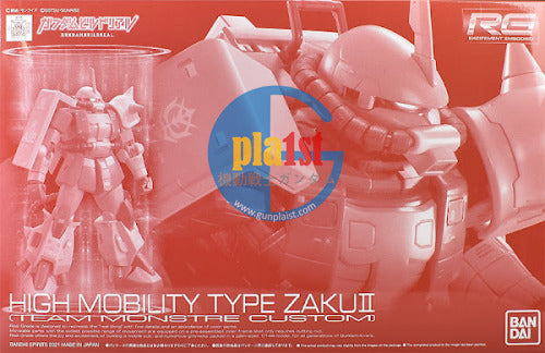 Brand New P-BANDAI RG 1/144 HIGH MOBILITY TYPE ZAKU II (TEAM MONSTRE CUSTOM)