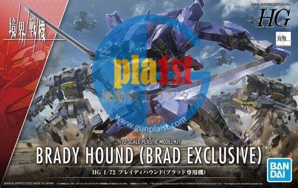 Brand New BANDAI HG 1/72 Kyoukai Senki Brady Hound (Brad exclusive) Plastic Kit