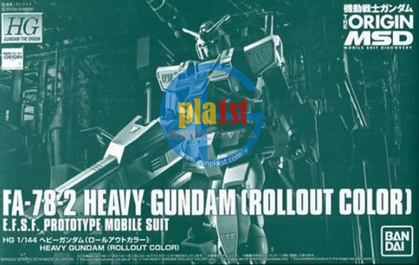 Brand New Unopen P-BANDAI HG 1/144 HEAVY GUNDAM (ROLLOUT COLOR)