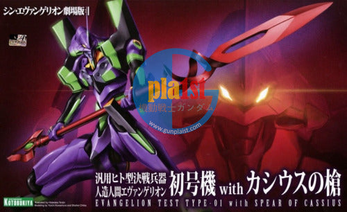 Brand New Kotobukiya KP618 Evangelion Eva Unit-01 with Spear of Cassius