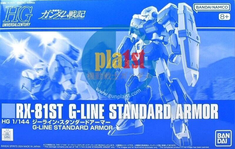 Brand New Unopen P-BANDAI HG 1/144 Gundam G-LINE STANDARD ARMOR