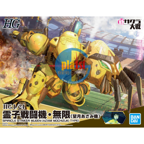 Brand New BANDAI HG 1/24 SPIRICLE STRIKER MUGEN (AZAMI MOCHIZUKI TYPE)