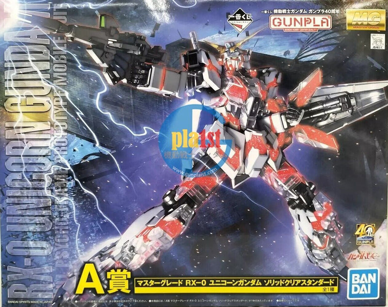 Brand New BANDAI MG 1/100 RX-0 Unicorn Gundam [ A Prize Solid Clear Standard ]