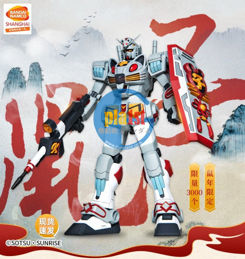 Brand New BANDAI CHINESE ZODIAC RAT GUNDAM 2020 KUNIO OKAWARA Ver. PVC Figure