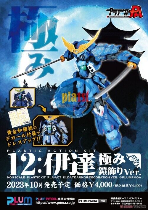 Brand New Pla-Act 12: Date Armor Date Masamune Decoration Ver. Plastic Kit